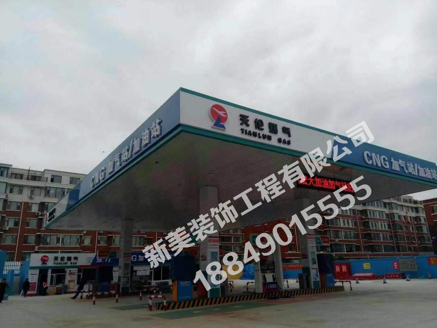 天倫燃?xì)? /></center>                            <table>
                                                            </table>
                            <br />
                            <p>河北新美裝飾工程有限公司是一家技術(shù)先進(jìn)、實(shí)力雄厚，集設(shè)計(jì)、制作、安裝、售后為一體的專(zhuān)業(yè)化廣告裝飾公司。公司專(zhuān)業(yè)從事加油站建設(shè)、中石化、中石油加油站全套設(shè)計(jì)與制作、加油站配套設(shè)施、加油站裝修、便利店裝修、鋁塑板批發(fā)、吊頂鋁扣板、無(wú)釘彩鋼吊頂扣板批發(fā)、鋼結(jié)構(gòu)等業(yè)務(wù)。公司位于美麗富饒的邯鄲館陶縣，業(yè)務(wù)始于1999年，在2008年正式成立公司，新美用心經(jīng)營(yíng)18年，不斷探索，不斷研發(fā)新產(chǎn)品及高標(biāo)準(zhǔn)規(guī)格。高標(biāo)準(zhǔn)的要求更加符合了現(xiàn)代人快速直觀的廣告效應(yīng)。18年磨一劍，為了使整個(gè)加油站效果更突出更富有檔次，新美制作出了全配套加油站使用功能的燈箱產(chǎn)品，色彩亮麗而又協(xié)調(diào)。</p>
                        </div>
                              
                         <div   id=